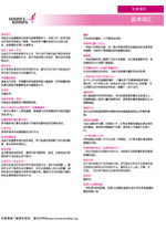 Breast Health Facts for Life - Medical Vocabulary in Chinese