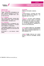 Breast Health Facts for Life - Treatment Choices in Chinese