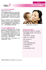 Breast Health Facts for Life - Young Women Breast Cancer in Chinese