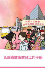Community Educator Tri-Fold Brochure (low literacy women) in Chinese
