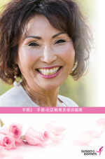 Community Educator Presenters Guide (urban women) in Chinese